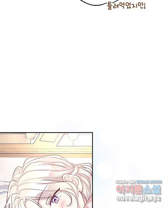 장르를 바꿔보도록 하겠습니다 85화 15