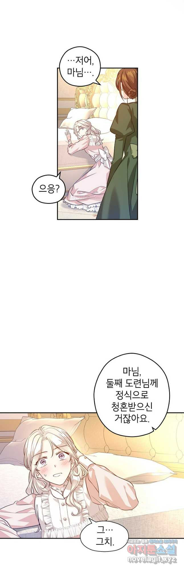 장르를 바꿔보도록 하겠습니다 85화 17