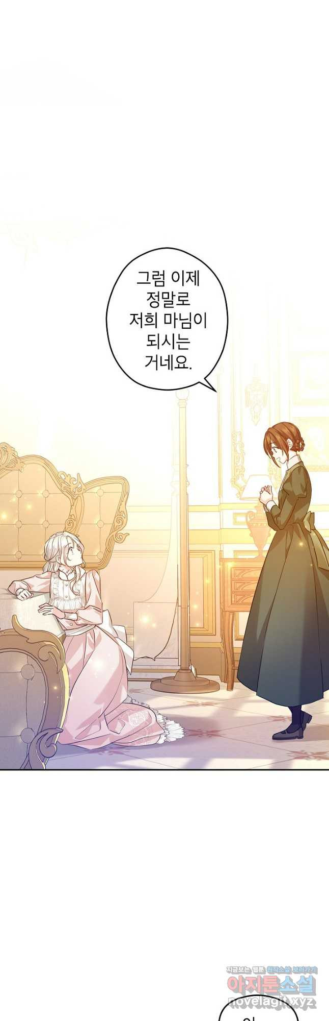 장르를 바꿔보도록 하겠습니다 85화 18