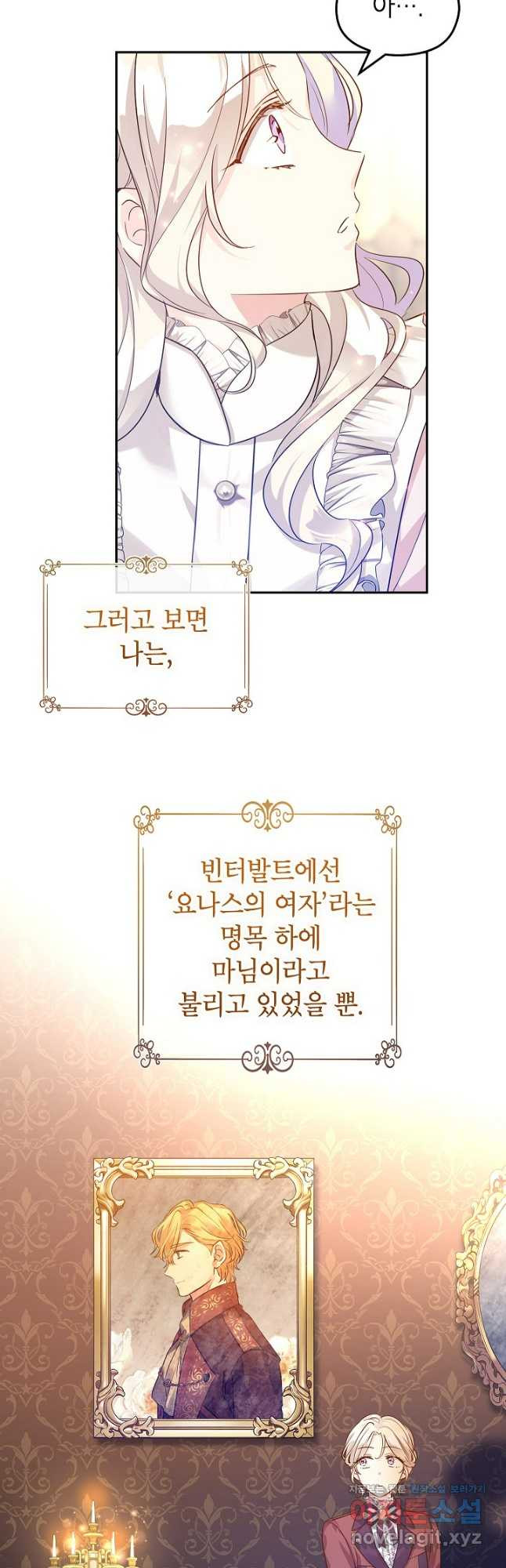 장르를 바꿔보도록 하겠습니다 85화 19