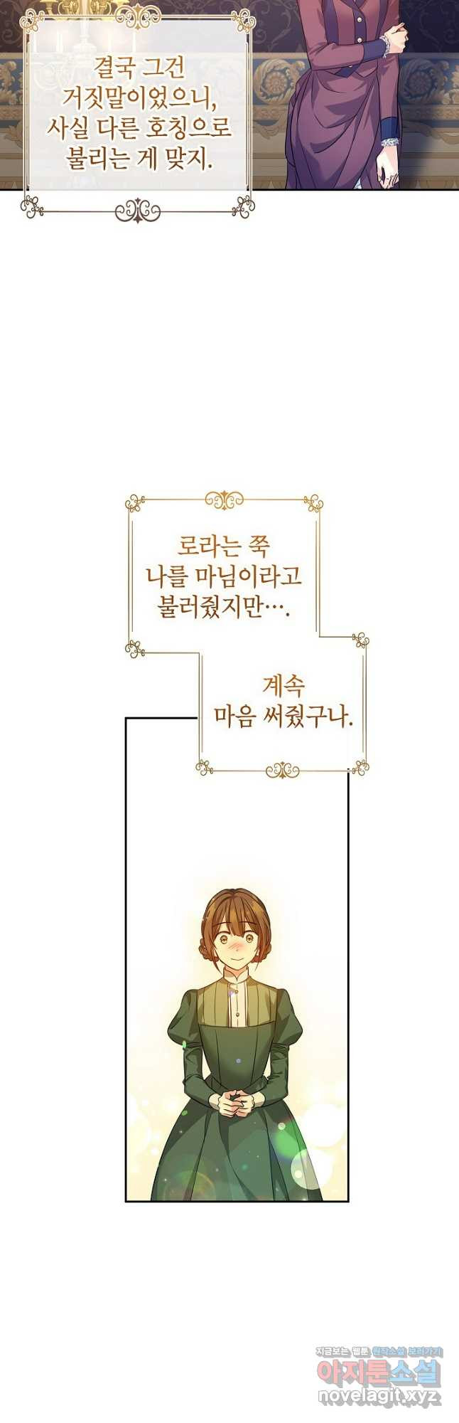 장르를 바꿔보도록 하겠습니다 85화 20