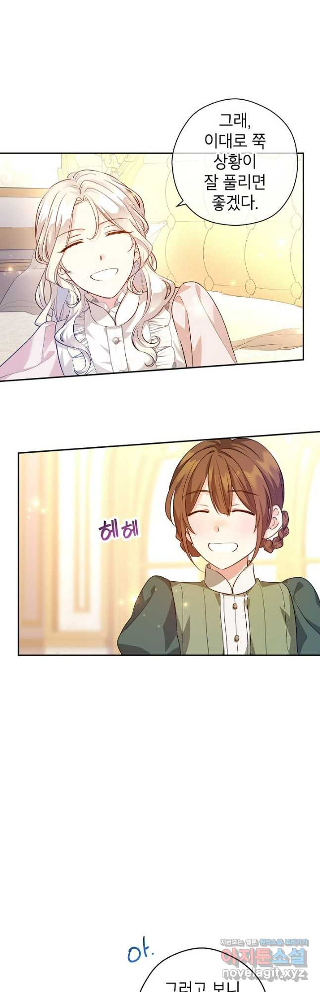 장르를 바꿔보도록 하겠습니다 85화 21