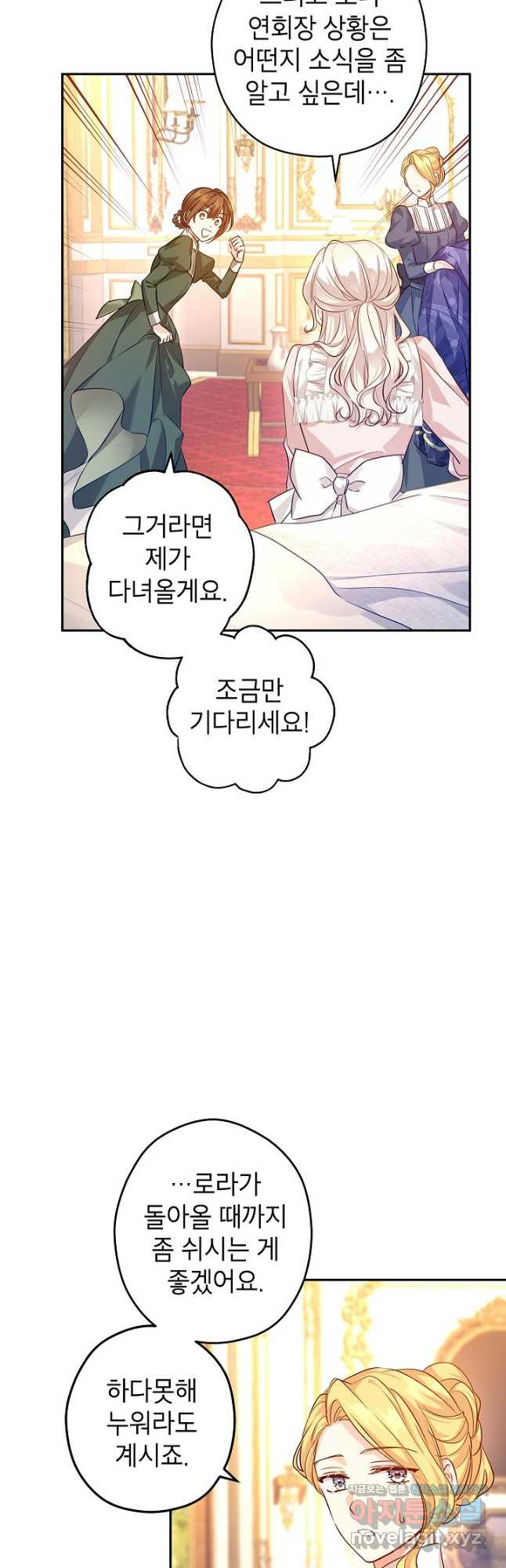 장르를 바꿔보도록 하겠습니다 85화 22