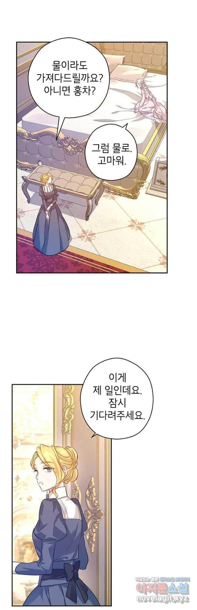 장르를 바꿔보도록 하겠습니다 85화 24