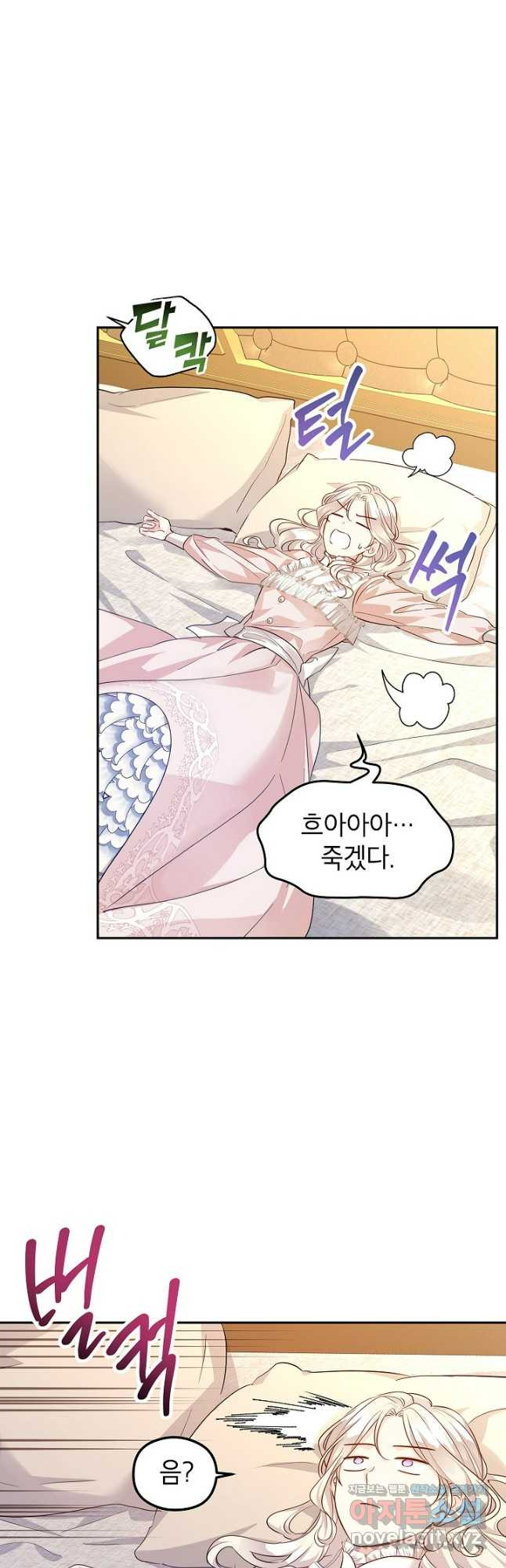 장르를 바꿔보도록 하겠습니다 85화 25
