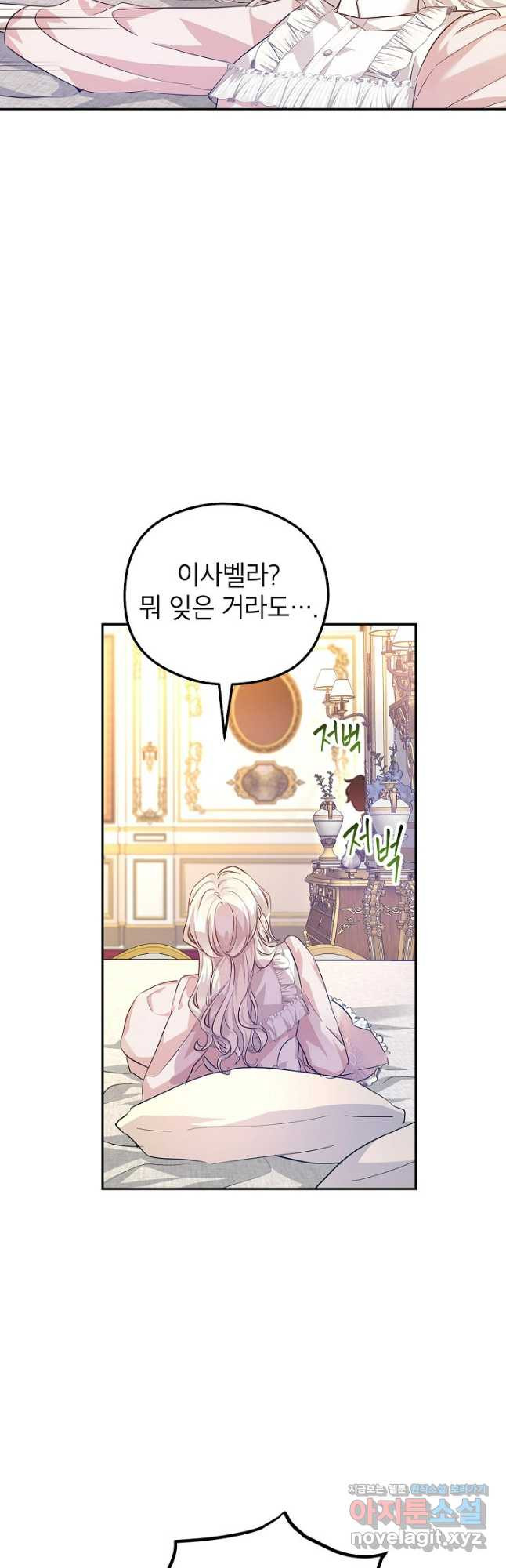장르를 바꿔보도록 하겠습니다 85화 26