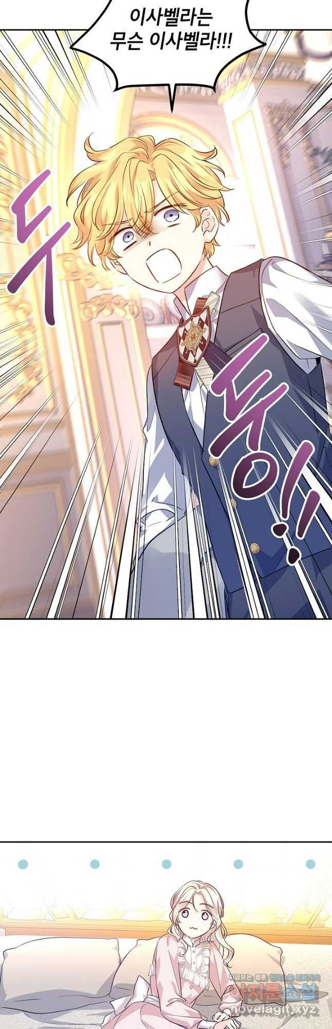 장르를 바꿔보도록 하겠습니다 85화 27