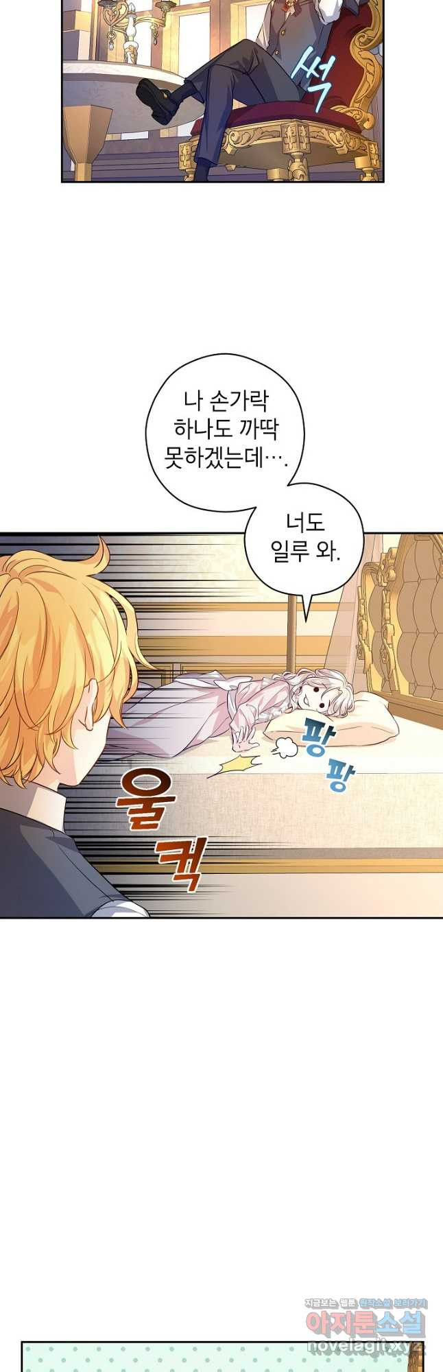 장르를 바꿔보도록 하겠습니다 85화 29