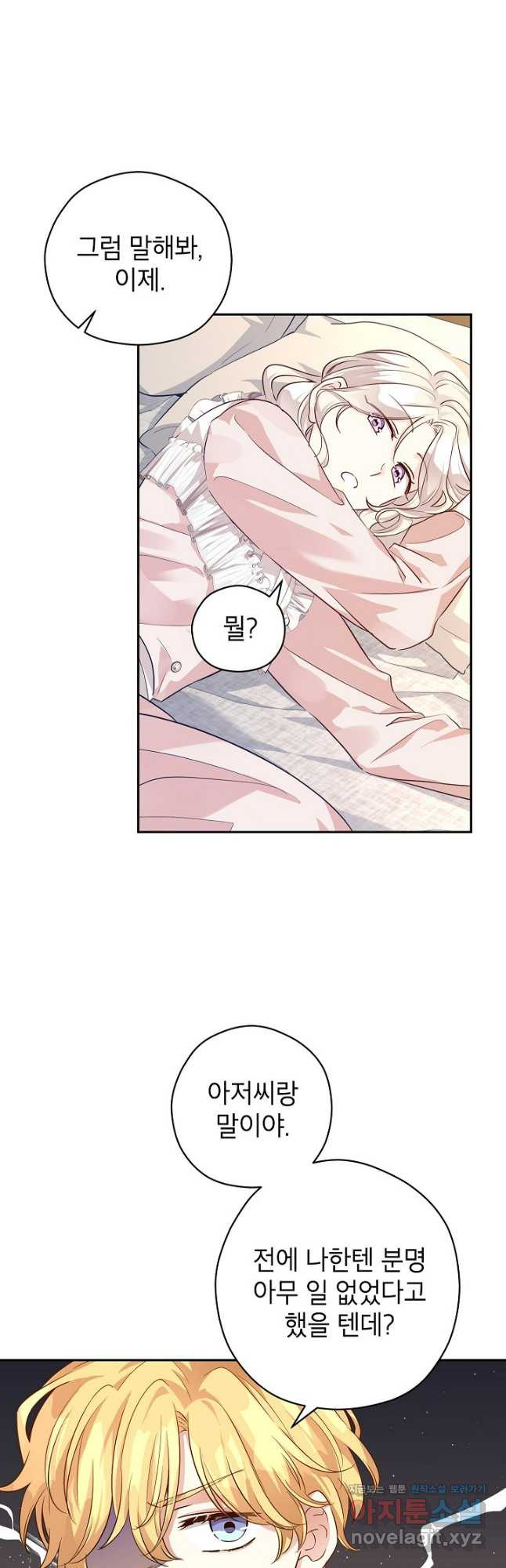 장르를 바꿔보도록 하겠습니다 85화 31
