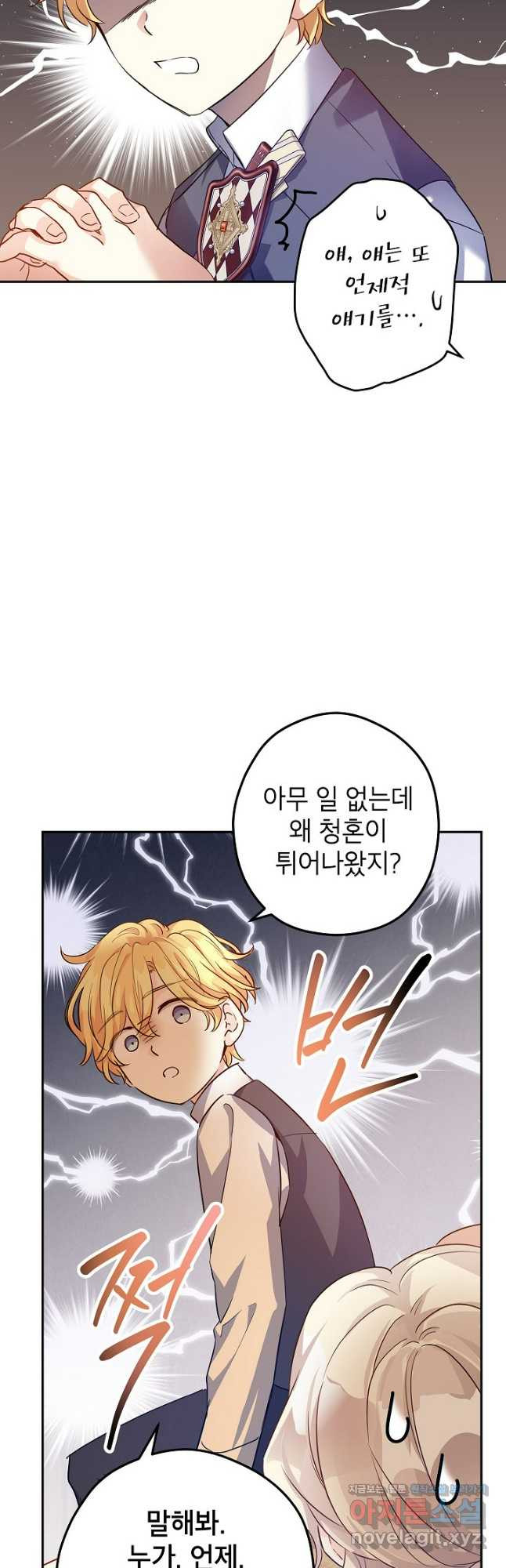 장르를 바꿔보도록 하겠습니다 85화 32