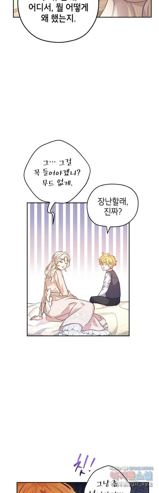 장르를 바꿔보도록 하겠습니다 85화 33