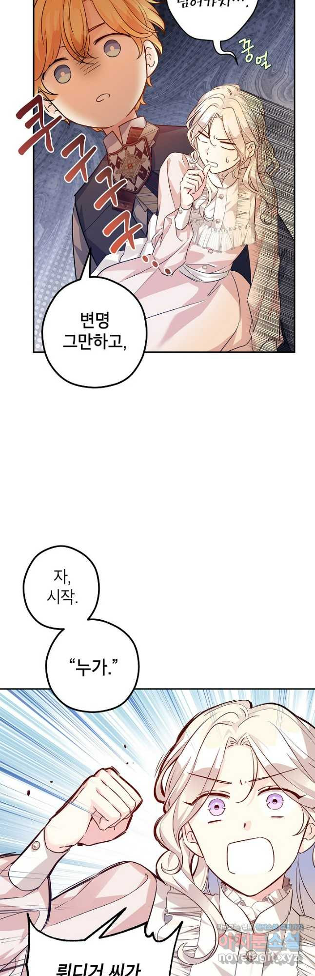 장르를 바꿔보도록 하겠습니다 85화 34