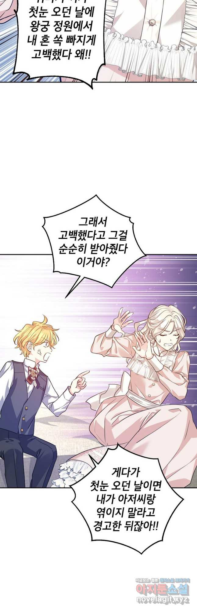 장르를 바꿔보도록 하겠습니다 85화 35