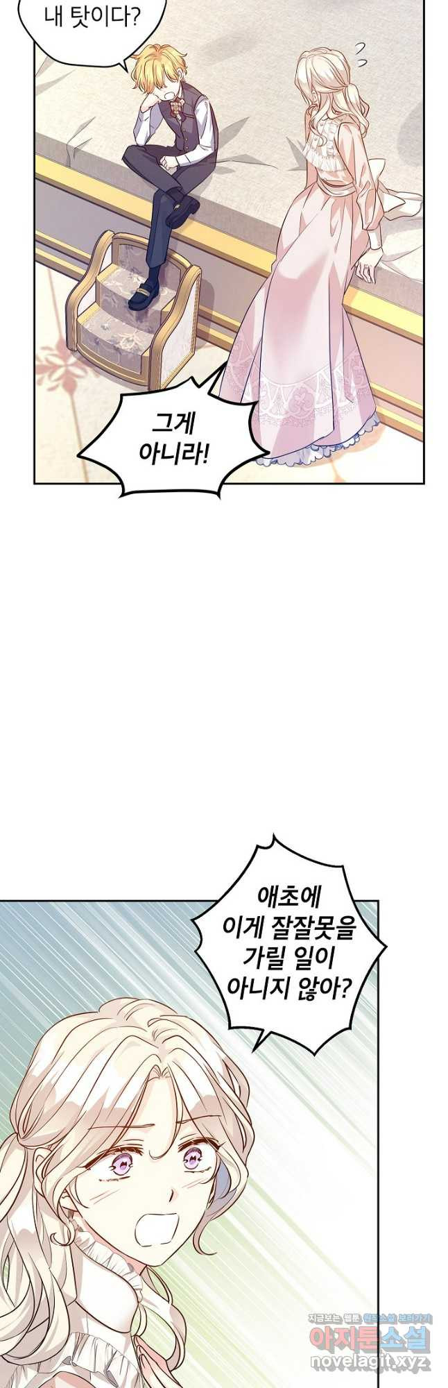 장르를 바꿔보도록 하겠습니다 85화 37