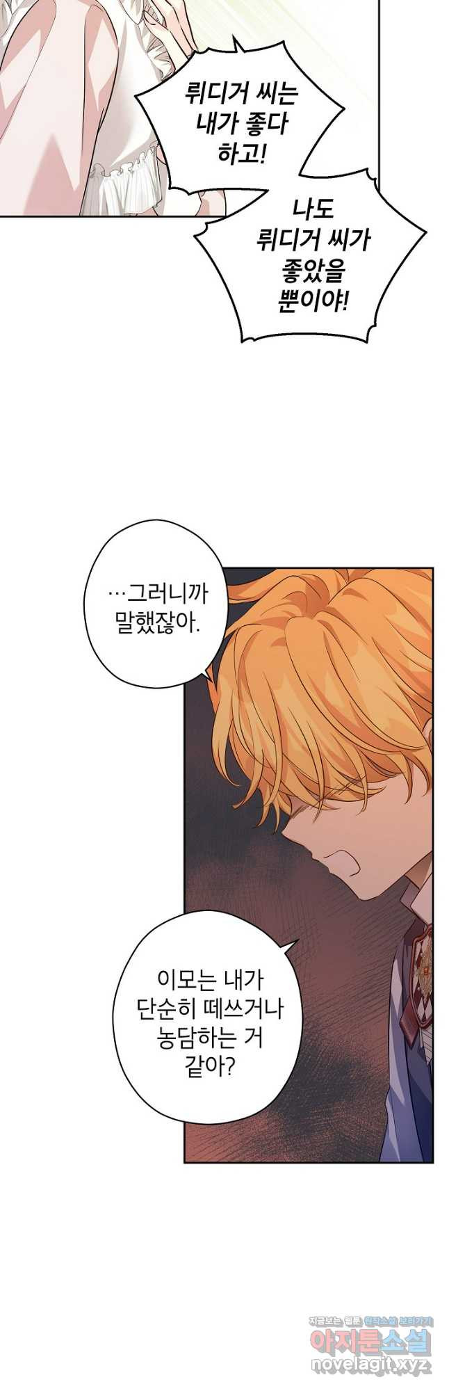 장르를 바꿔보도록 하겠습니다 85화 38