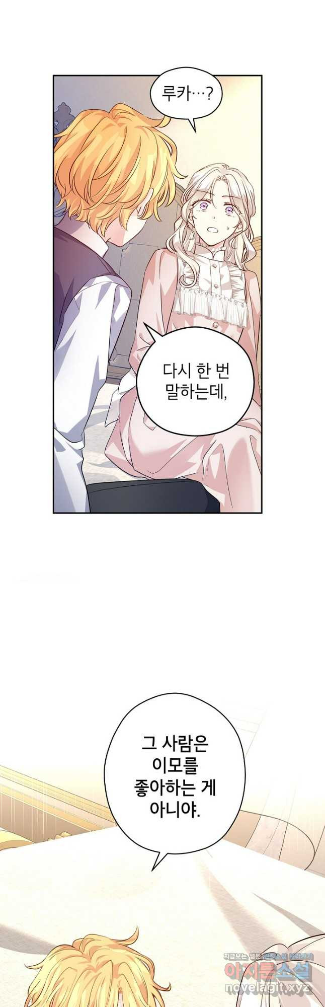장르를 바꿔보도록 하겠습니다 85화 39