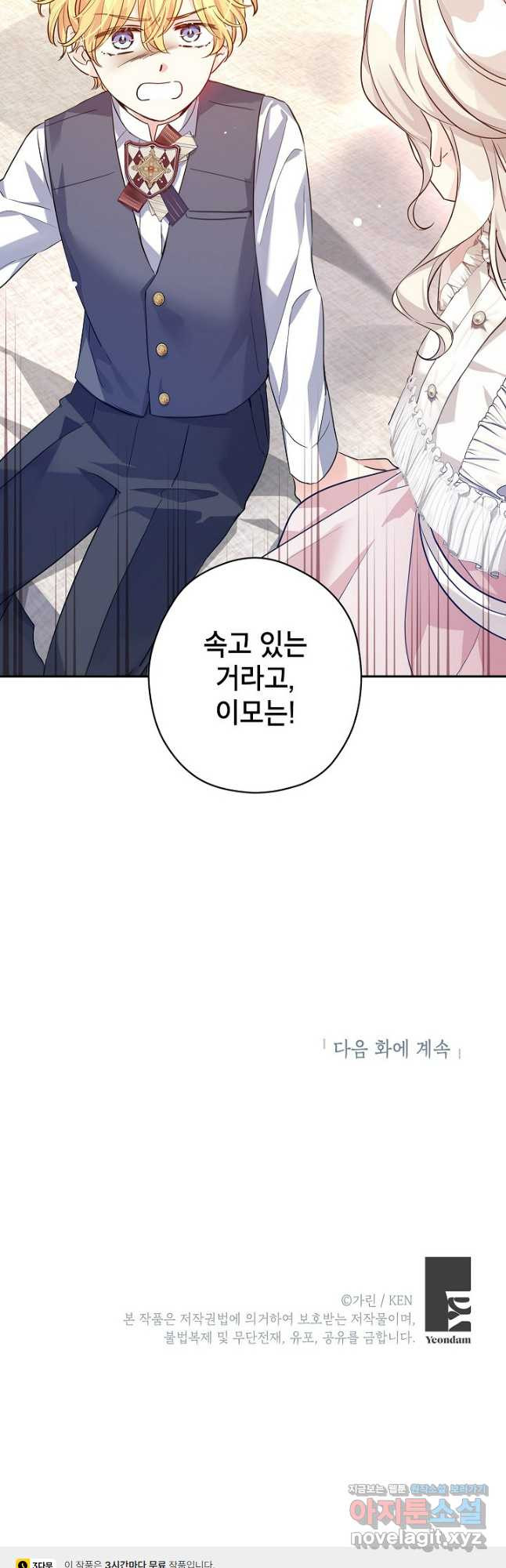 장르를 바꿔보도록 하겠습니다 85화 40