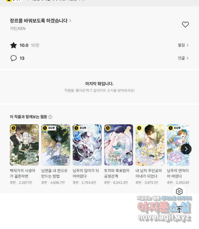 장르를 바꿔보도록 하겠습니다 85화 41
