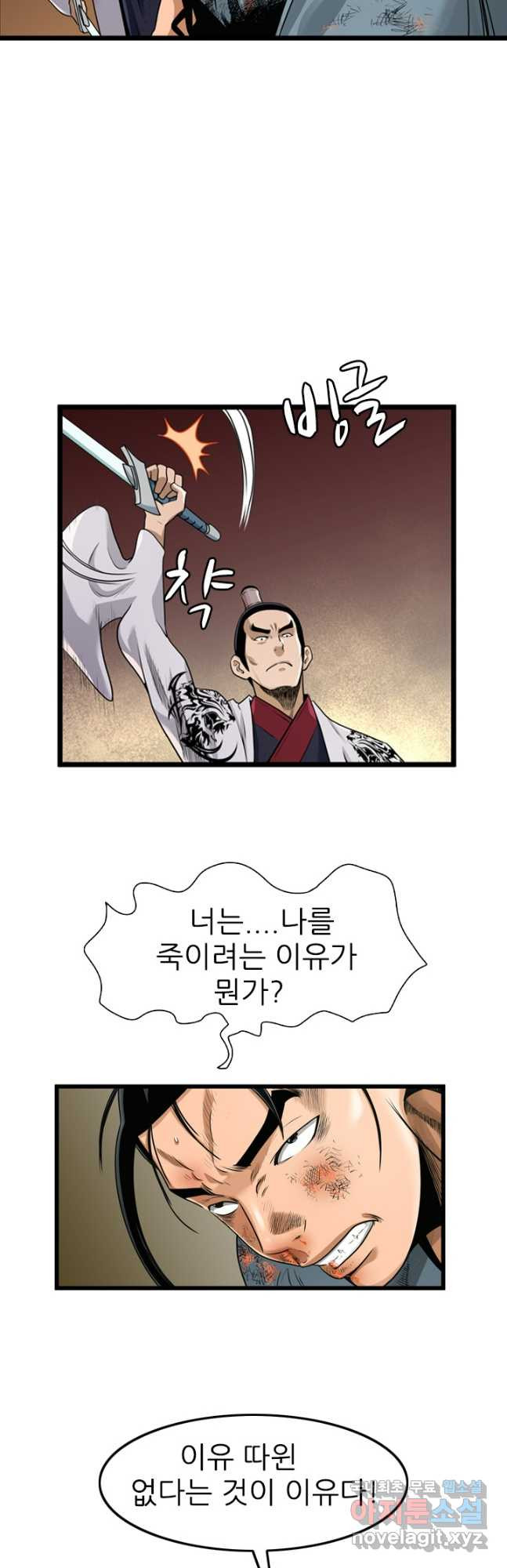 강호, 미치다! 34화 3