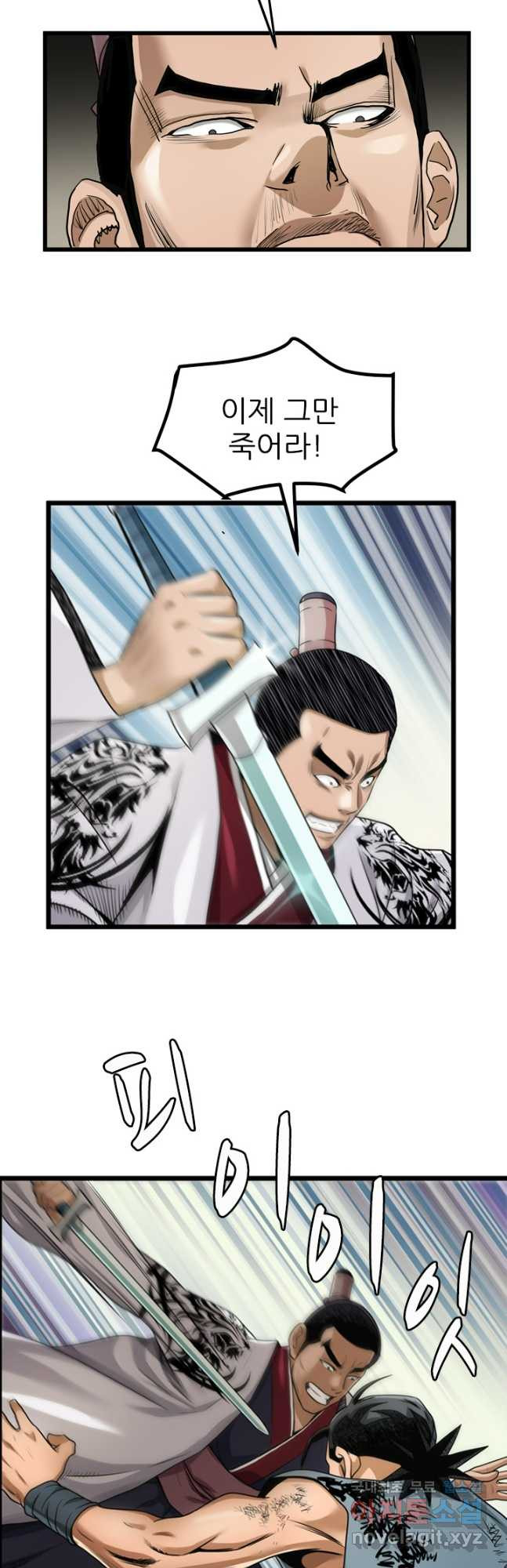 강호, 미치다! 34화 4