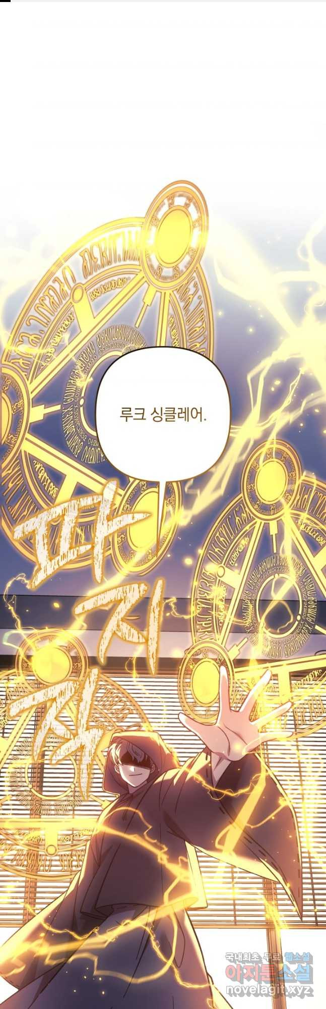 내 딸은 최종 보스 108화 1