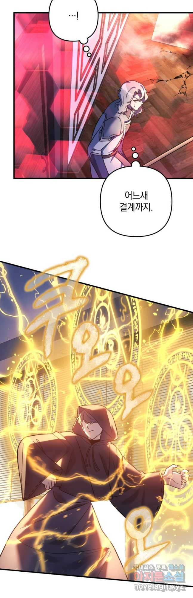 내 딸은 최종 보스 108화 5