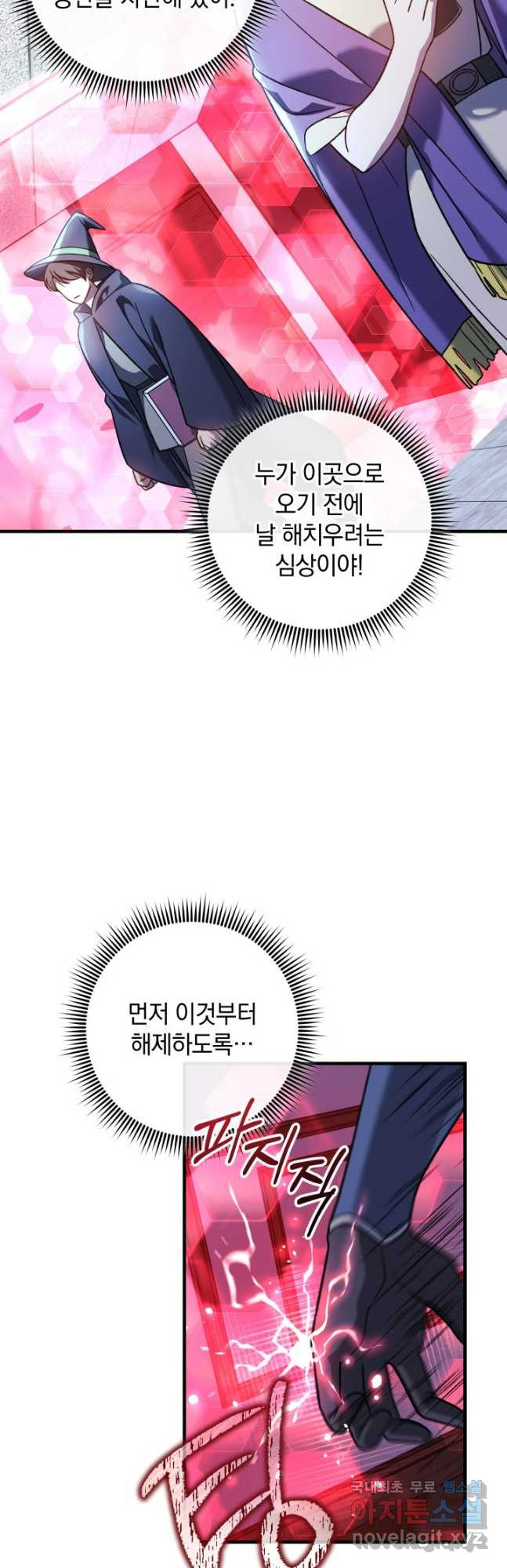내 딸은 최종 보스 108화 8