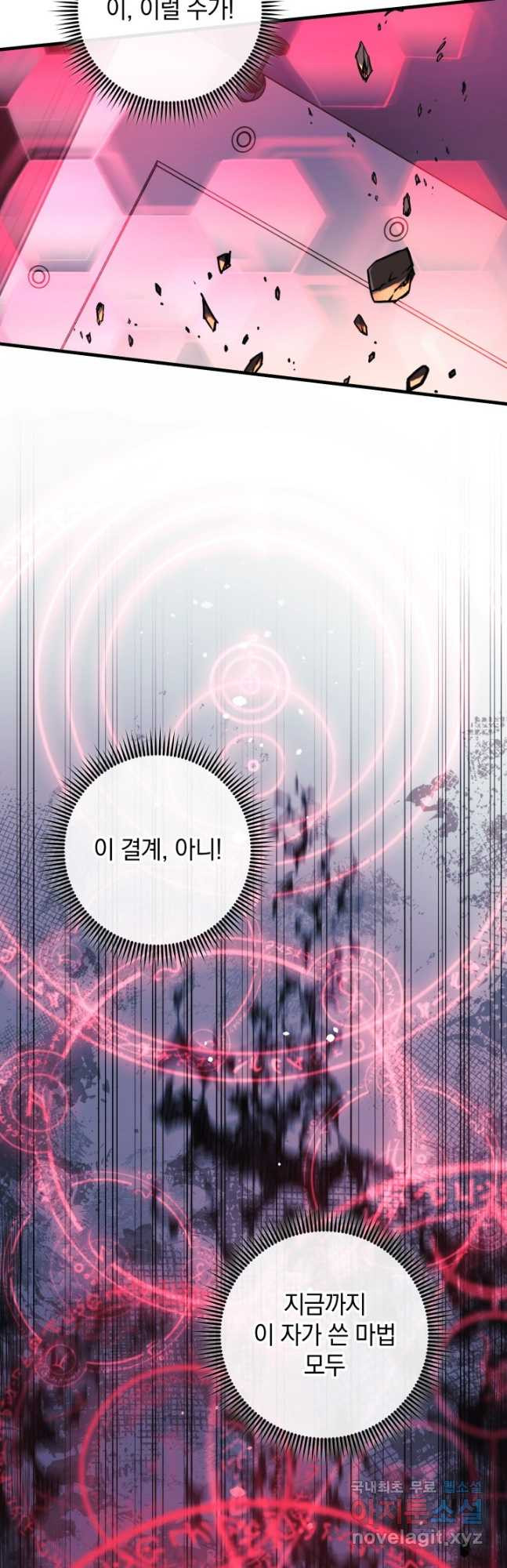 내 딸은 최종 보스 108화 11