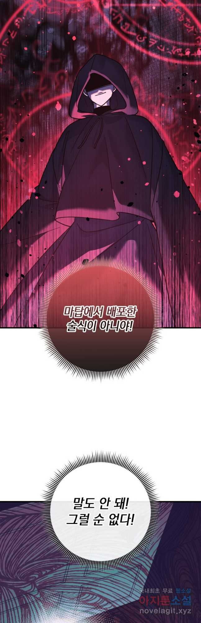 내 딸은 최종 보스 108화 12