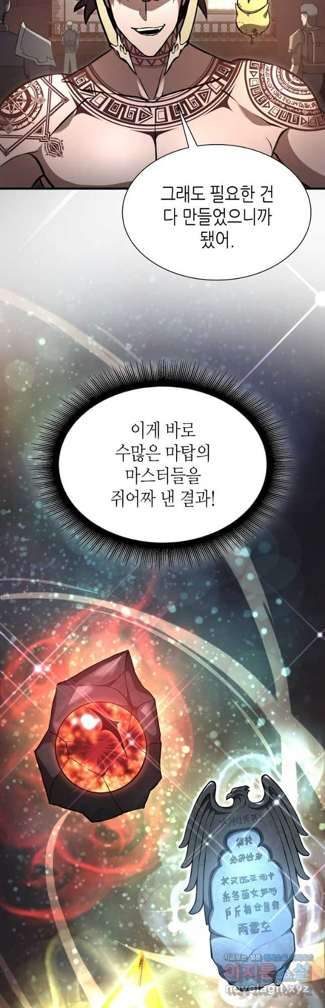 회귀했는데 FFF급 부두술사 59화 10