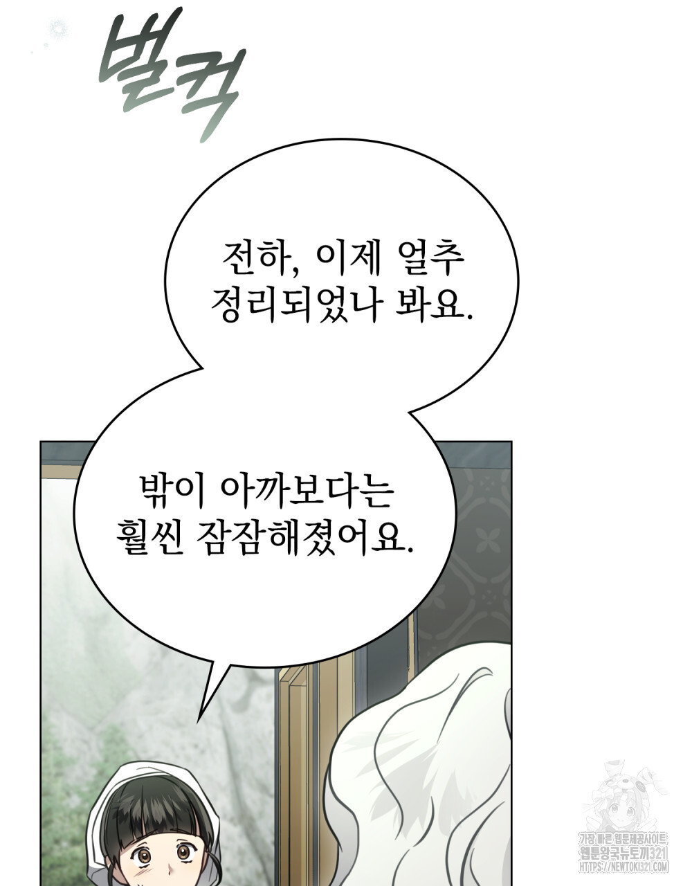 계약 결혼일 뿐이였다 17화 3