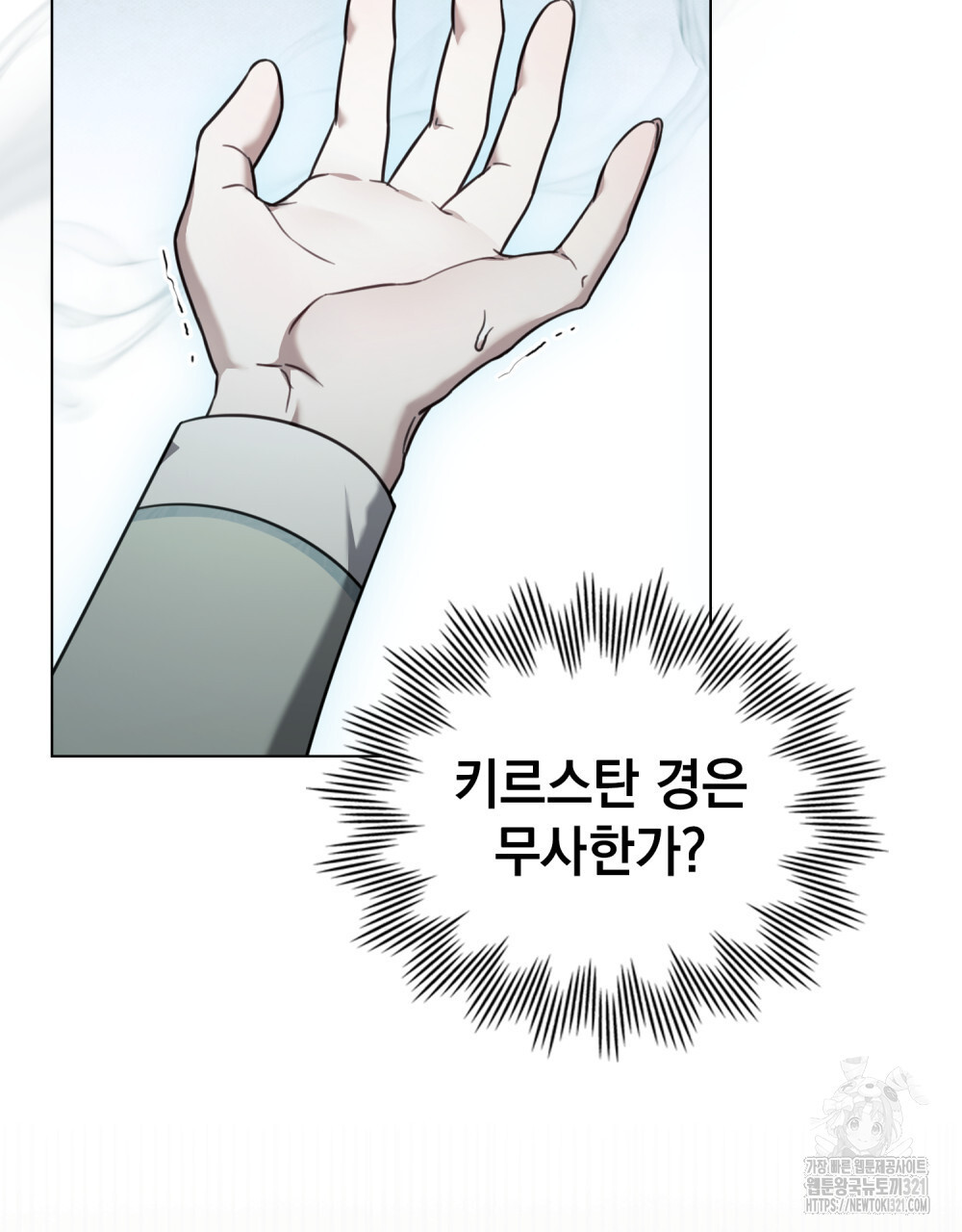 계약 결혼일 뿐이였다 17화 7