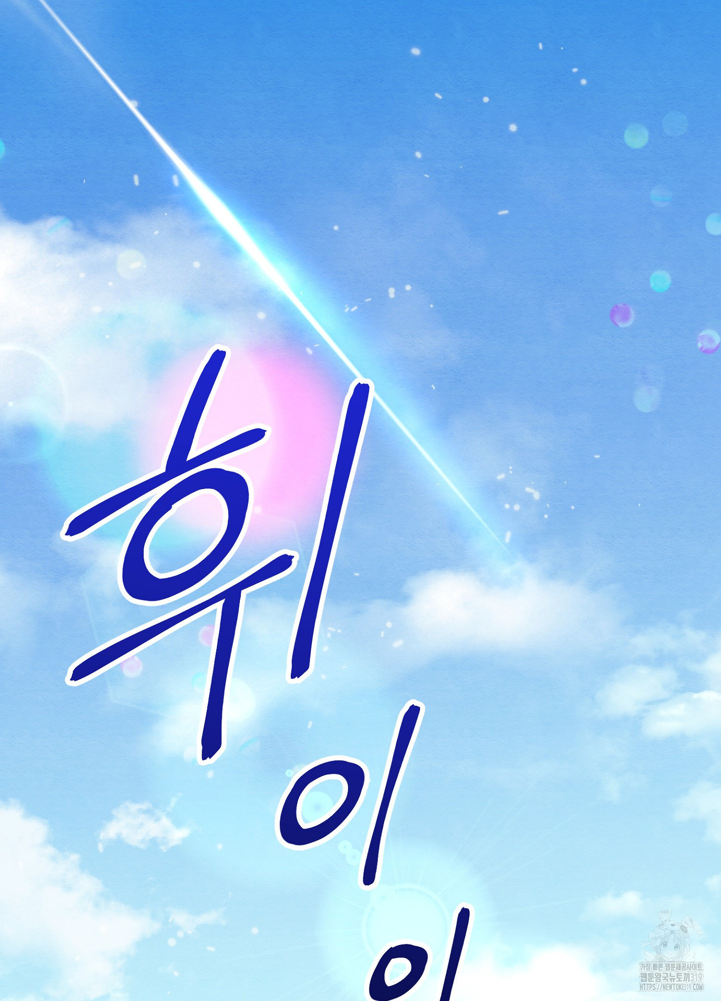 사기 결연 신고합니다 1화 2
