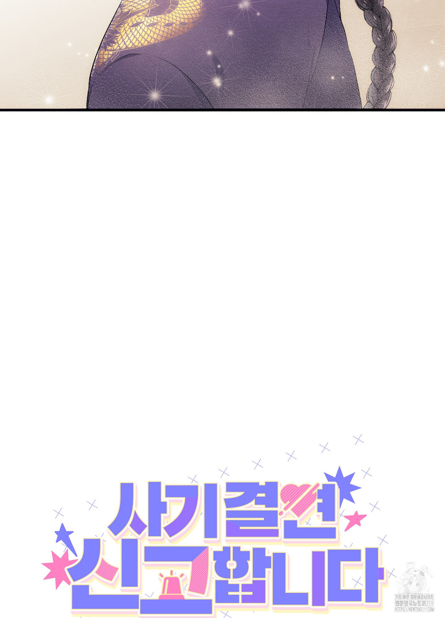 사기 결연 신고합니다 1화 11