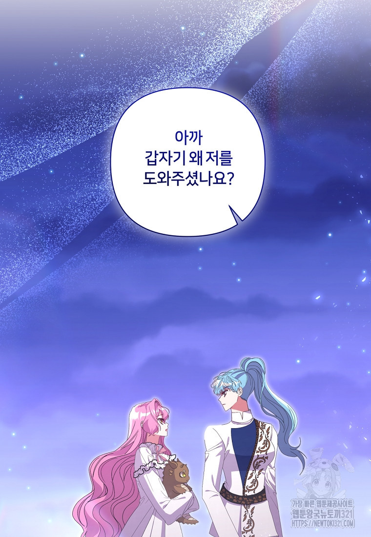 집착 서브 남주가 미쳐 날뛴다 48화(시즌1 완결) 8