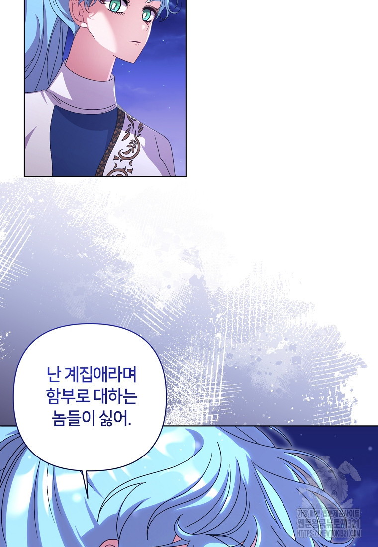 집착 서브 남주가 미쳐 날뛴다 48화(시즌1 완결) 10