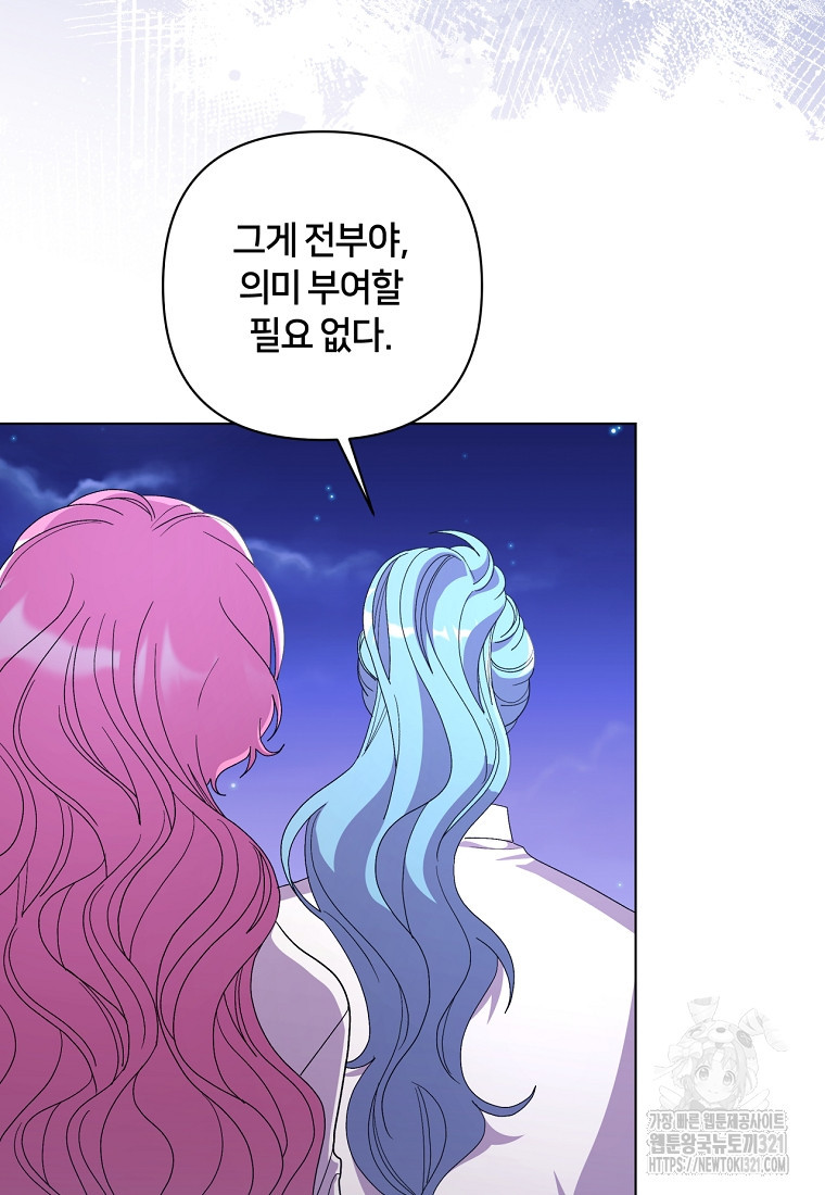 집착 서브 남주가 미쳐 날뛴다 48화(시즌1 완결) 12