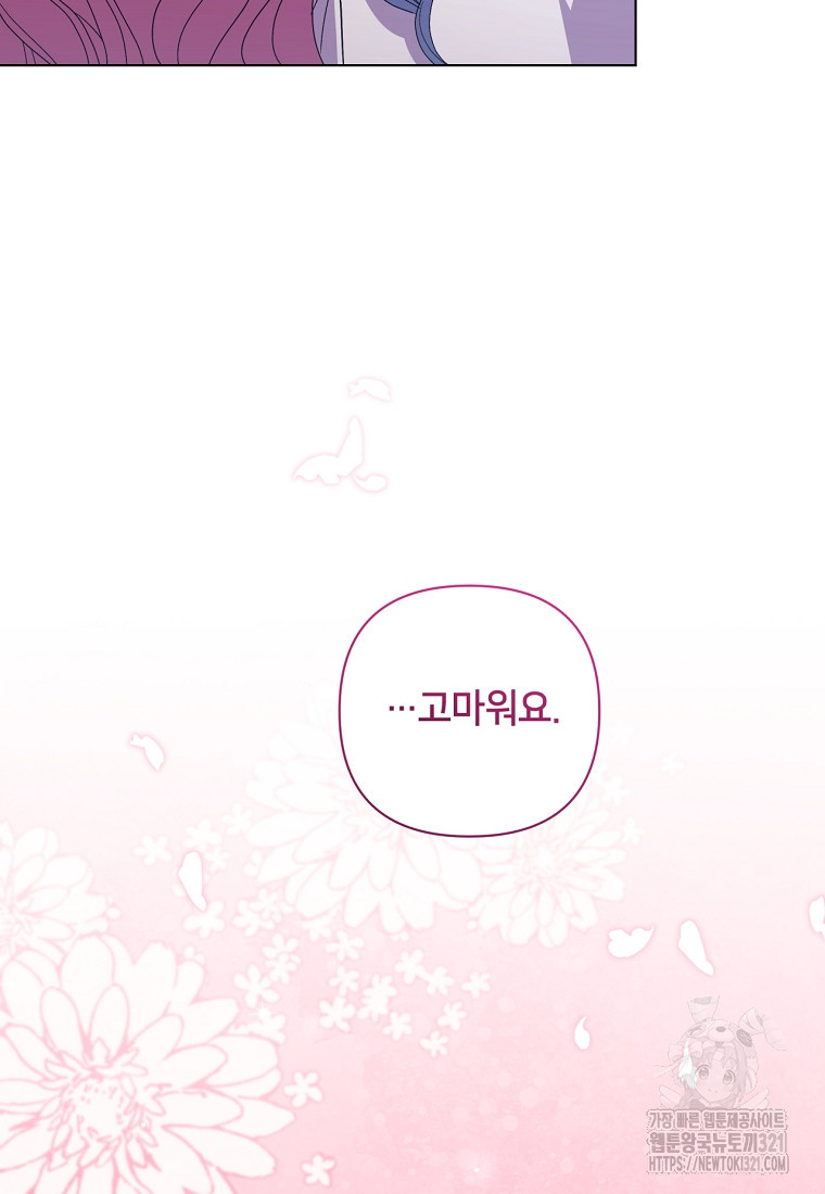 집착 서브 남주가 미쳐 날뛴다 48화(시즌1 완결) 13
