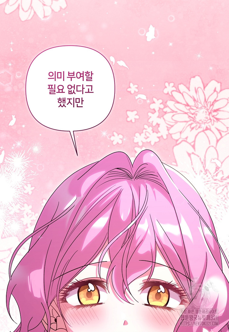 집착 서브 남주가 미쳐 날뛴다 48화(시즌1 완결) 14