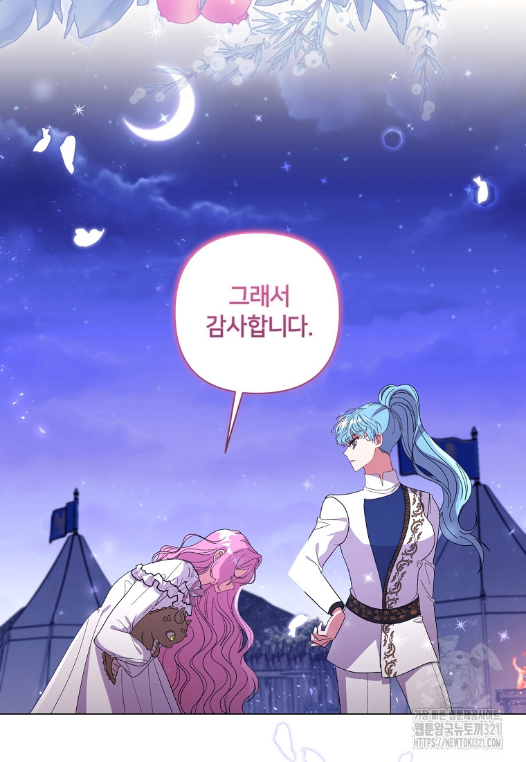 집착 서브 남주가 미쳐 날뛴다 48화(시즌1 완결) 16