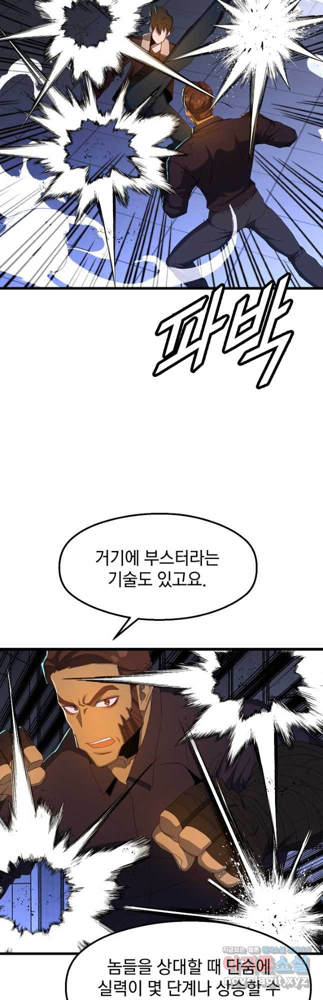백수무적 62화 9