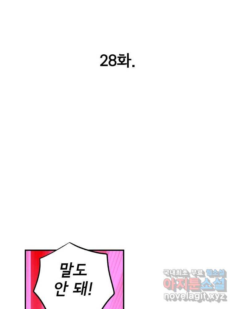 비밀 줄리엣 28화 1