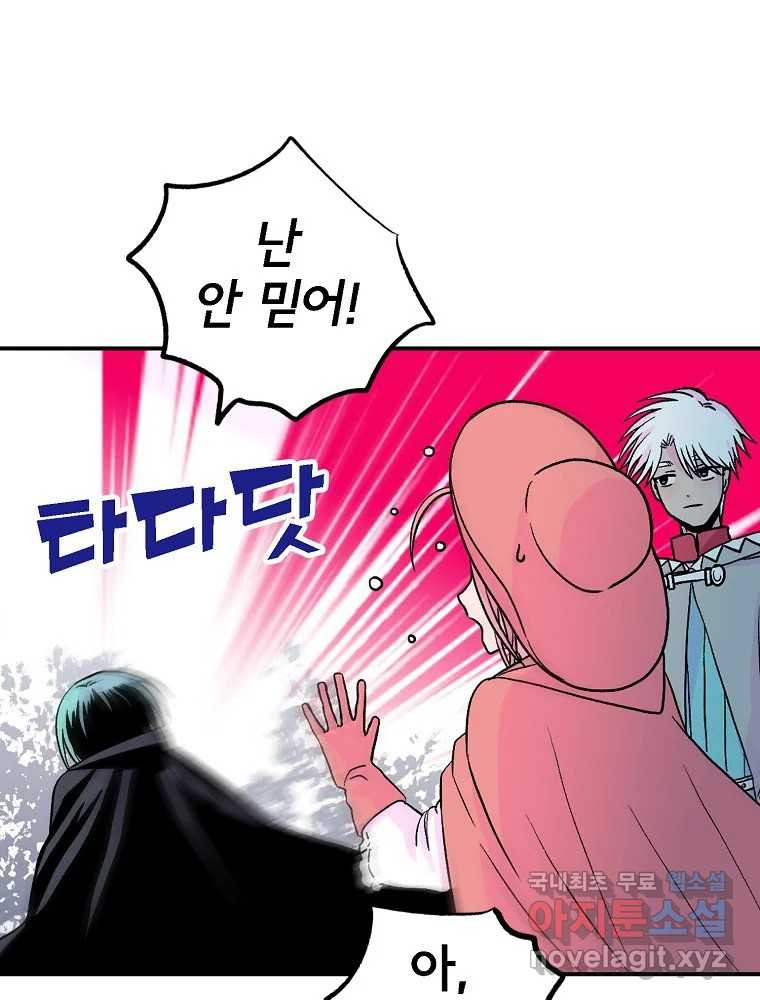 비밀 줄리엣 28화 25