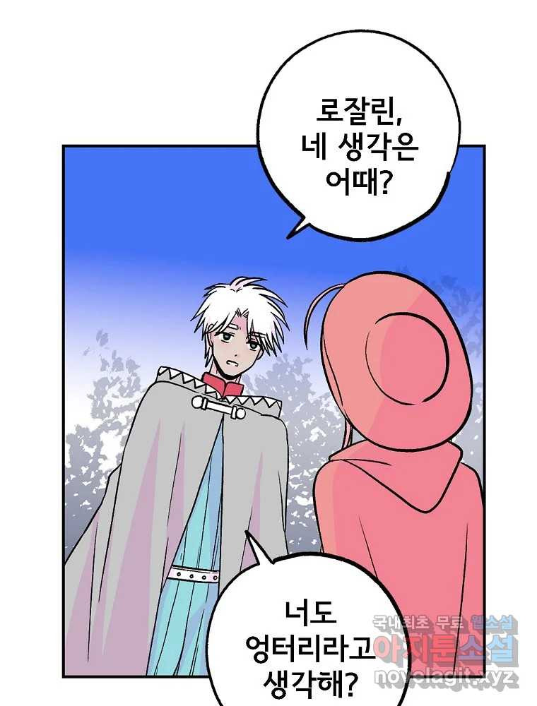 비밀 줄리엣 28화 28