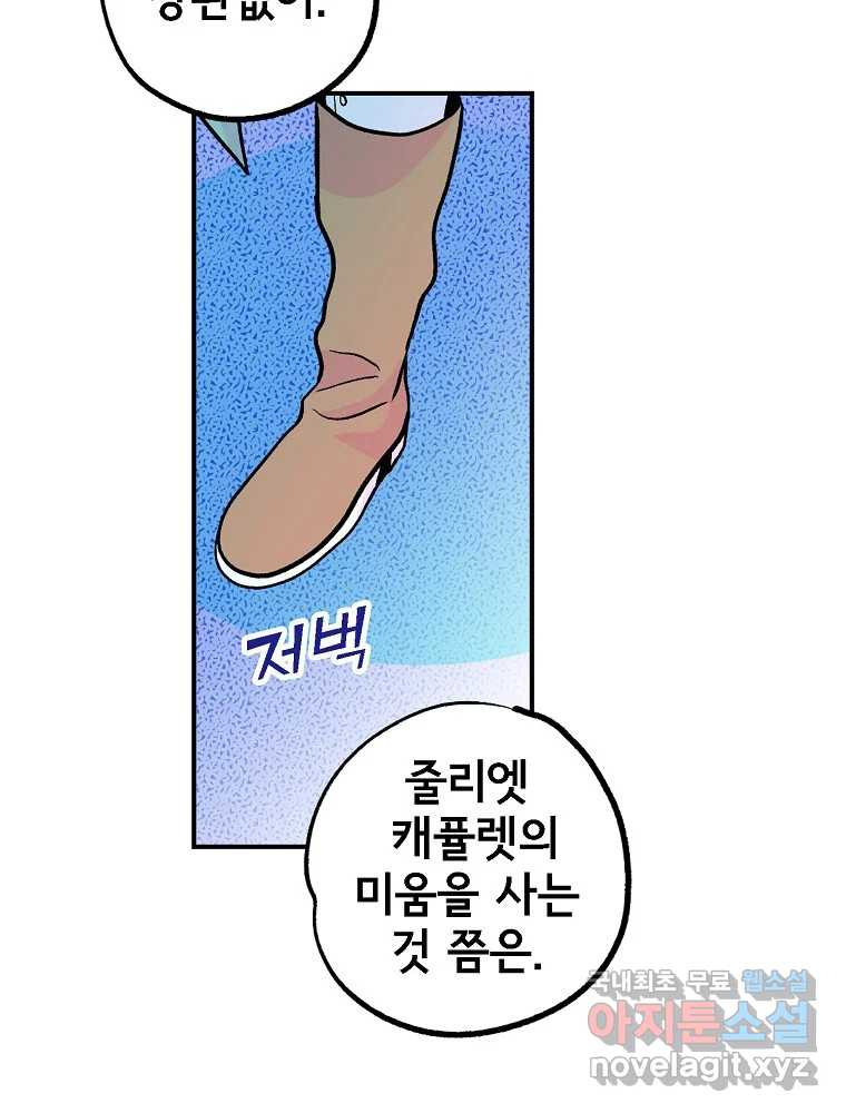 비밀 줄리엣 28화 34