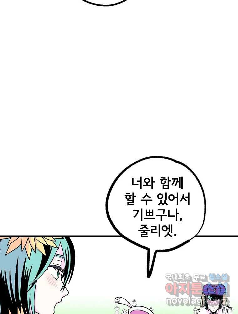 비밀 줄리엣 28화 74