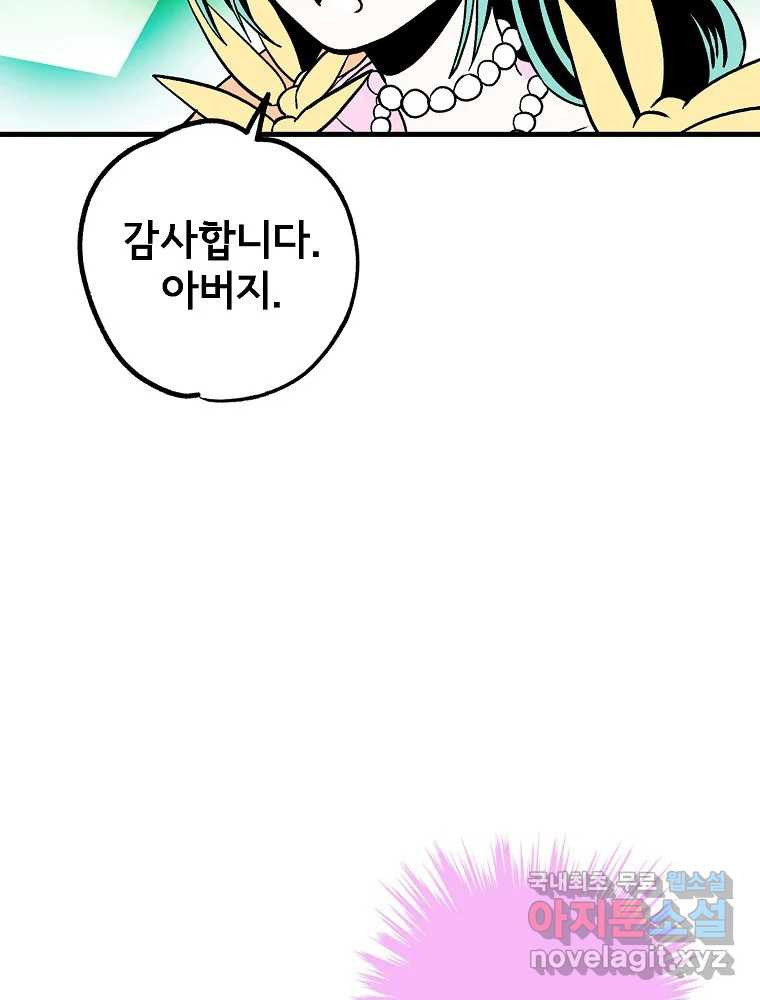 비밀 줄리엣 28화 76