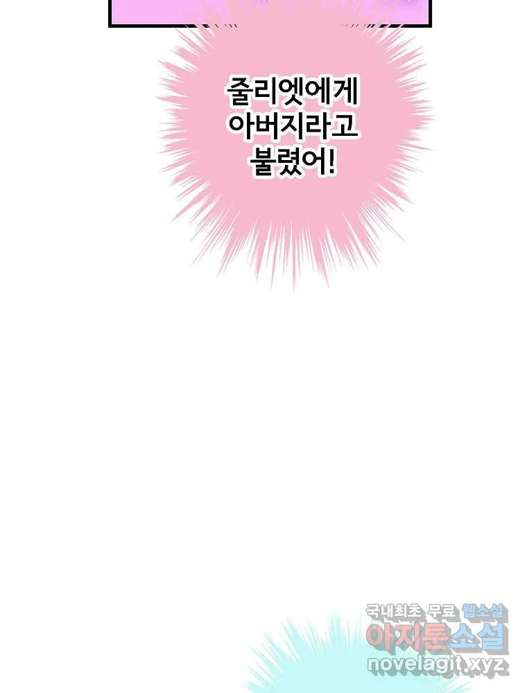 비밀 줄리엣 28화 79