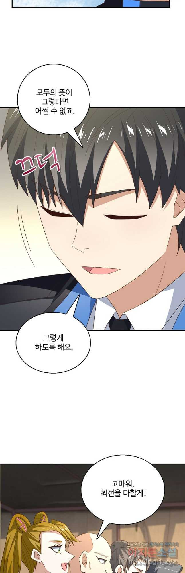 흙수저, 시스템에게 선택받다 240화 3