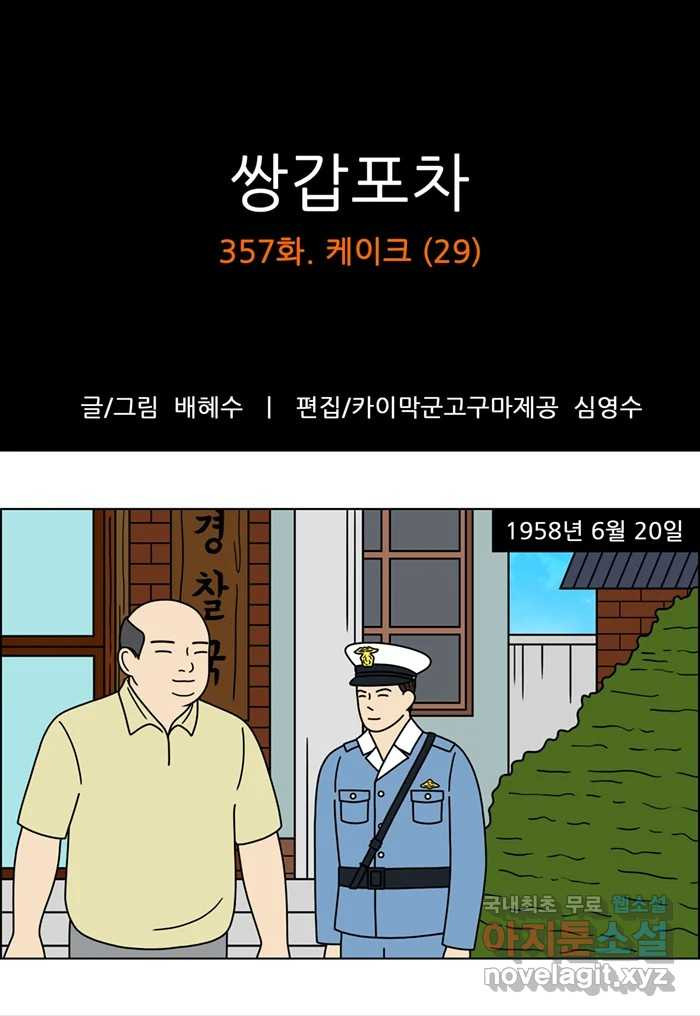 쌍갑포차 357화 케이크 (29) 1